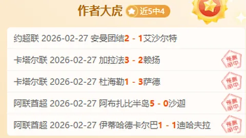 土超分析：费内巴切VS卡斯帕萨专家5场推荐