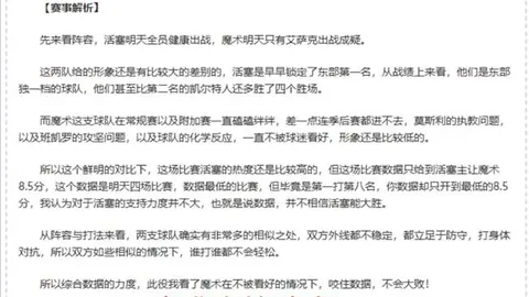 斯特拉斯堡主场对决尼斯，能否获胜分析