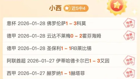 皇家盐湖城VS迈阿密国际6连胜解析：美职业期号专家质合推荐